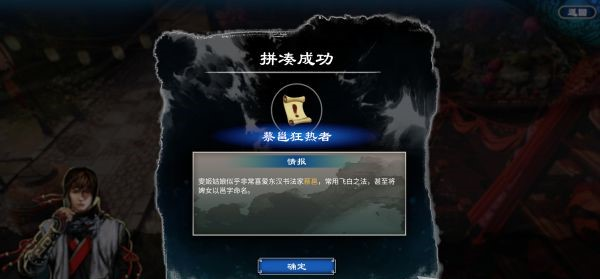 天命奇御2雯姬·开封迎春攻略