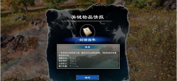 天命奇御2雯姬·开封惜春攻略
