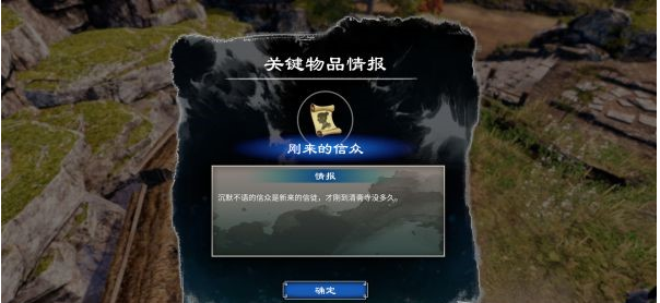 天命奇御2雯姬·开封惜春攻略