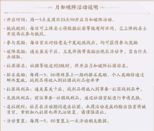 花亦山心之月月和破阵通关分享