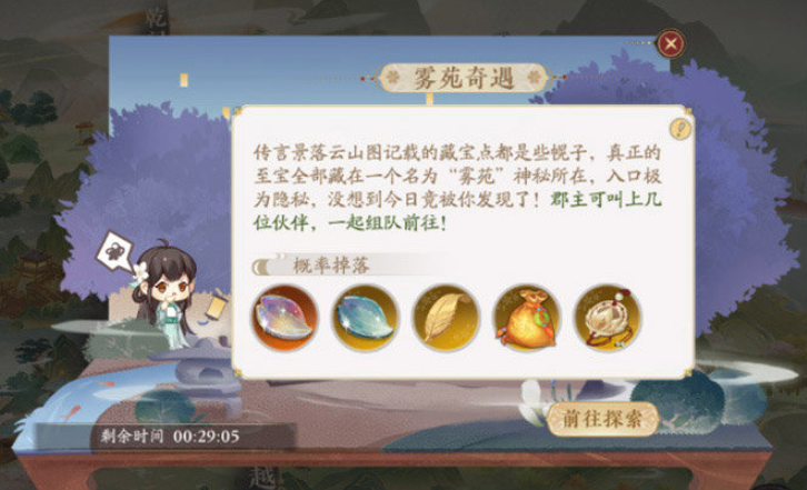 花亦山心之月雾苑奇遇通关分享
