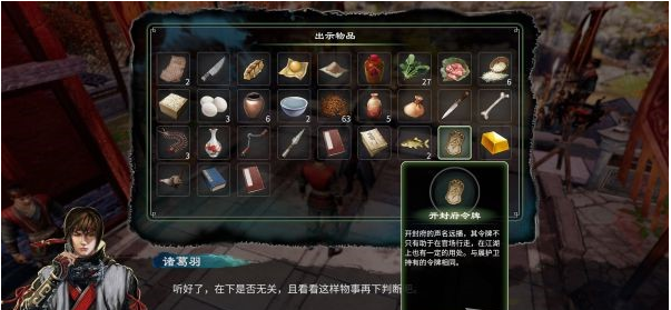 天命奇御2杨飞彤·前往杨门攻略