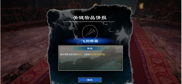 天命奇御2杨飞彤·鬼面盗案攻略