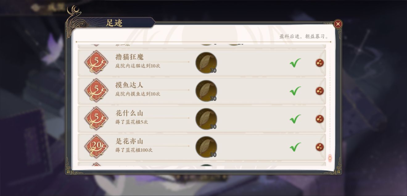 花亦山心之月隐藏成就解锁方法一览