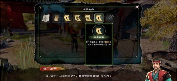 天命奇御2杨飞彤·杨门之后攻略