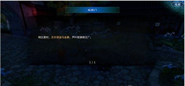 天命奇御2杨飞彤·杨门之后攻略