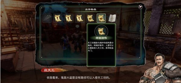 天命奇御2杨飞彤·天工奇谭攻略