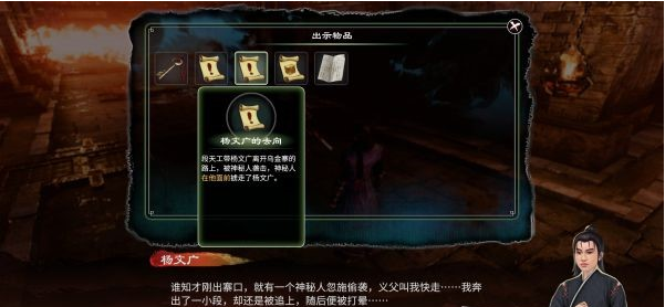 天命奇御2杨飞彤·天工奇谭攻略