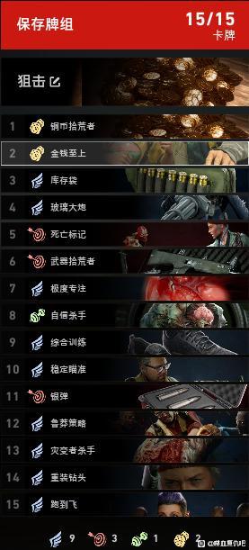 喋血复仇噩梦模式狙击卡组参考