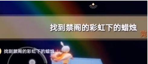 光遇禁阁彩虹下的蜡烛在哪里
