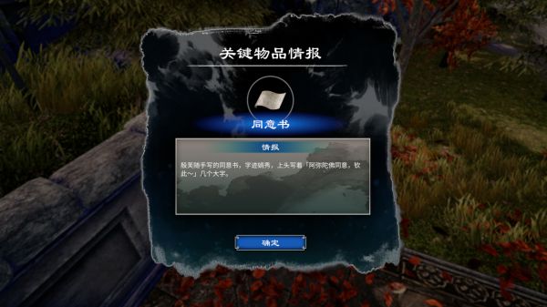 天命奇御2殷芙·少林窃经案攻略