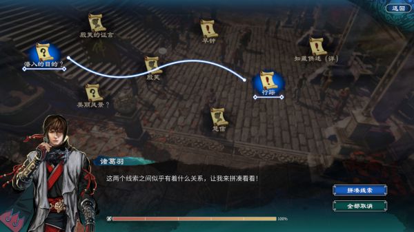 天命奇御2殷芙·少林窃经案攻略