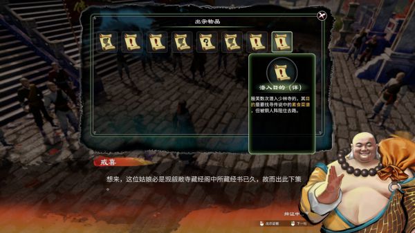 天命奇御2殷芙·少林窃经案攻略