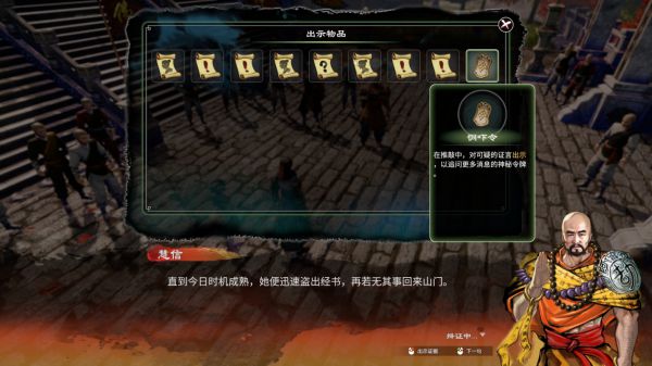 天命奇御2殷芙·少林窃经案攻略