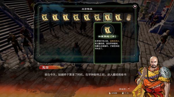天命奇御2殷芙·少林窃经案攻略