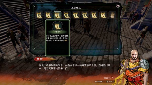 天命奇御2殷芙·少林窃经案攻略