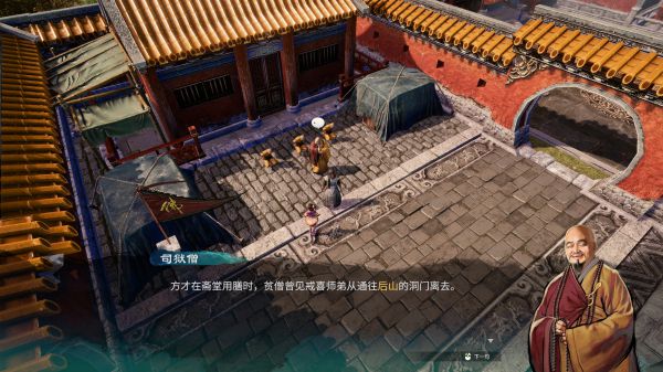 天命奇御2殷芙·窃经续案(上)攻略