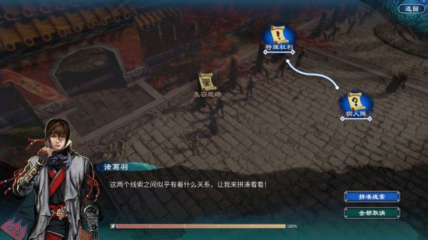天命奇御2殷芙·窃经续案(上)攻略