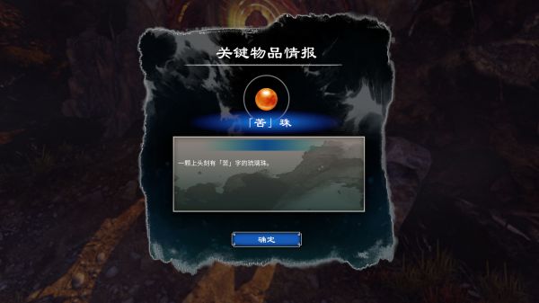 天命奇御2殷芙·古道索隐攻略