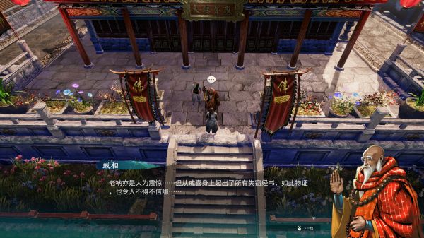 天命奇御2殷芙·窃经续案(下)攻略