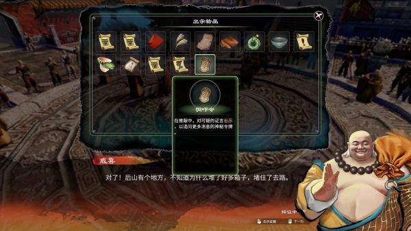 天命奇御2殷芙·窃经续案(下)攻略
