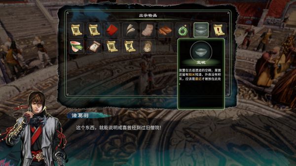 天命奇御2殷芙·窃经续案(下)攻略