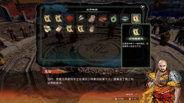 天命奇御2殷芙·窃经续案(下)攻略