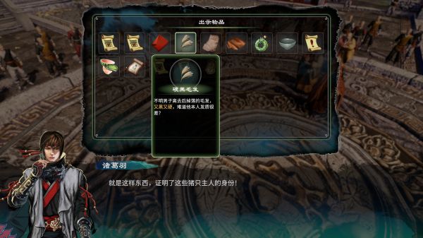 天命奇御2殷芙·窃经续案(下)攻略