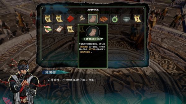 天命奇御2殷芙·窃经续案(下)攻略