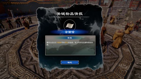 天命奇御2殷芙·窃经续案(下)攻略
