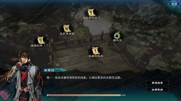 天命奇御2殷芙·蟠龙追凶攻略