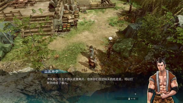 天命奇御2殷芙·蟠龙追凶攻略