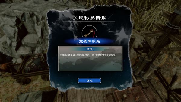 天命奇御2殷芙·蟠龙追凶攻略