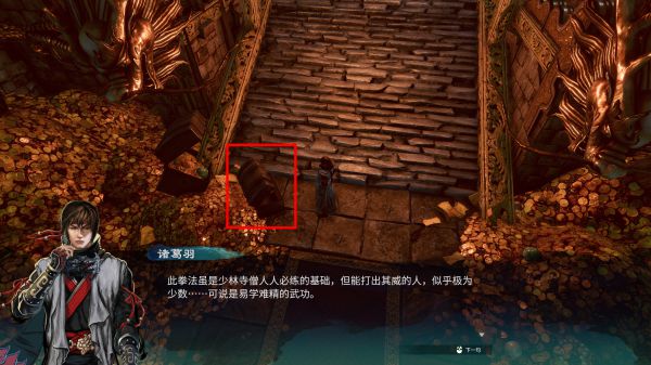 天命奇御2殷芙·蟠龙追凶攻略