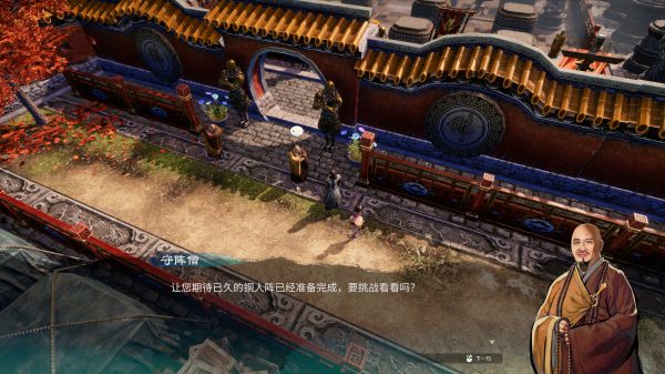 天命奇御2殷芙·少林铜人攻略