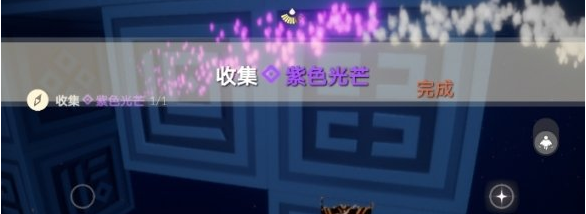 光遇11月30日收集紫色光芒任务怎么做