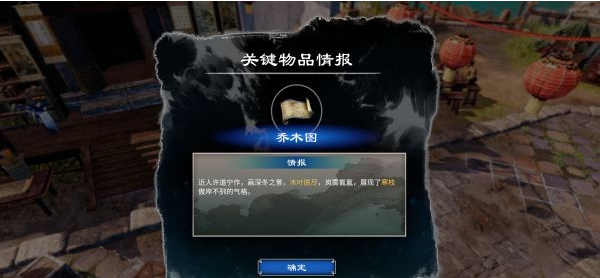 天命奇御2温翠书·藏墨奇案攻略