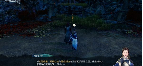 天命奇御2温翠书·藏墨案续(上)攻略
