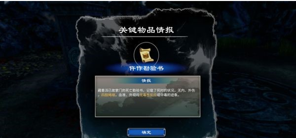 天命奇御2温翠书·藏墨案续(上)攻略