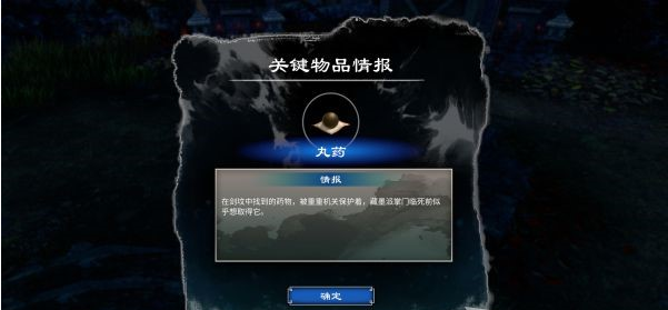 天命奇御2温翠书·藏墨案续(上)攻略