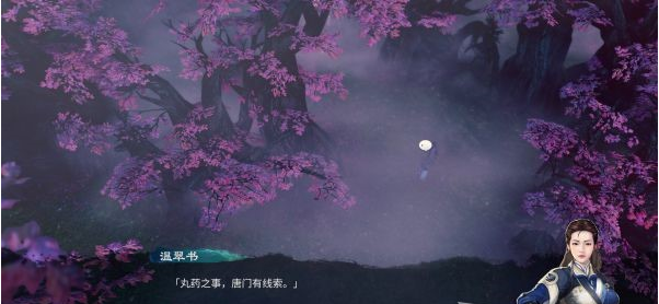 天命奇御2温翠书·药王之谜攻略