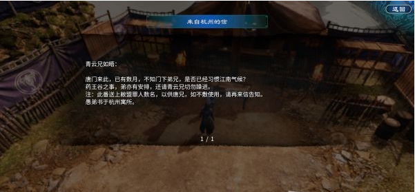 天命奇御2温翠书·藏墨案续(下)攻略