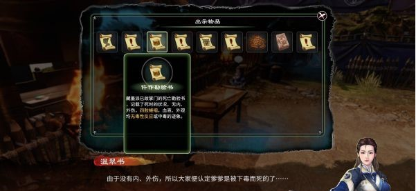 天命奇御2温翠书·藏墨案续(下)攻略