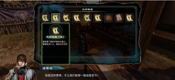 天命奇御2温翠书·藏墨案续(下)攻略
