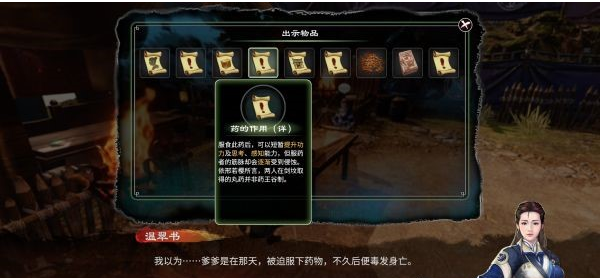 天命奇御2温翠书·藏墨案续(下)攻略