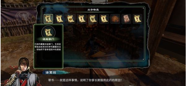 天命奇御2温翠书·藏墨案续(下)攻略