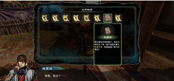 天命奇御2温翠书·藏墨案续(下)攻略