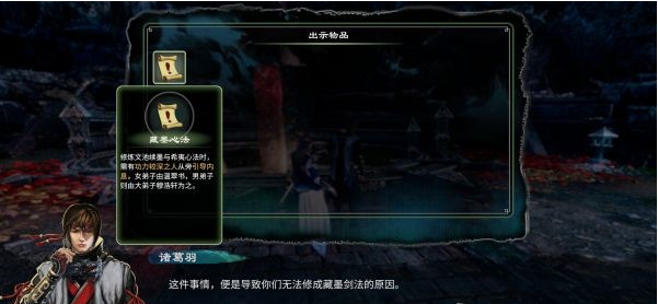 天命奇御2温翠书·藏墨之变攻略
