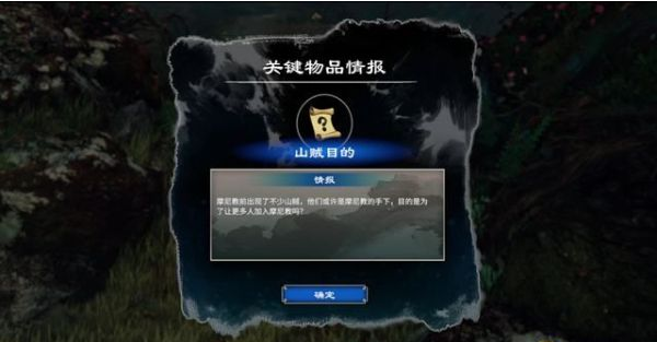 天命奇御2主线·往摩尼教图文流程