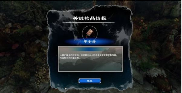 天命奇御2主线·往摩尼教图文流程